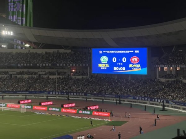 大牛配资网 南京VS苏州 “苏超”诞生2项纪录！单场观赛人数超6万 再破纪录