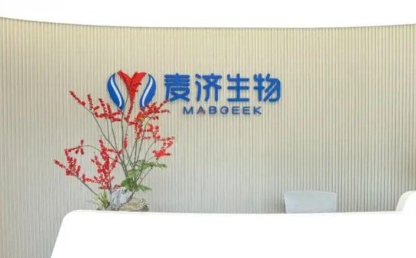 股天乐 麦济生物冲刺港交所, 专注创新生物制剂研发