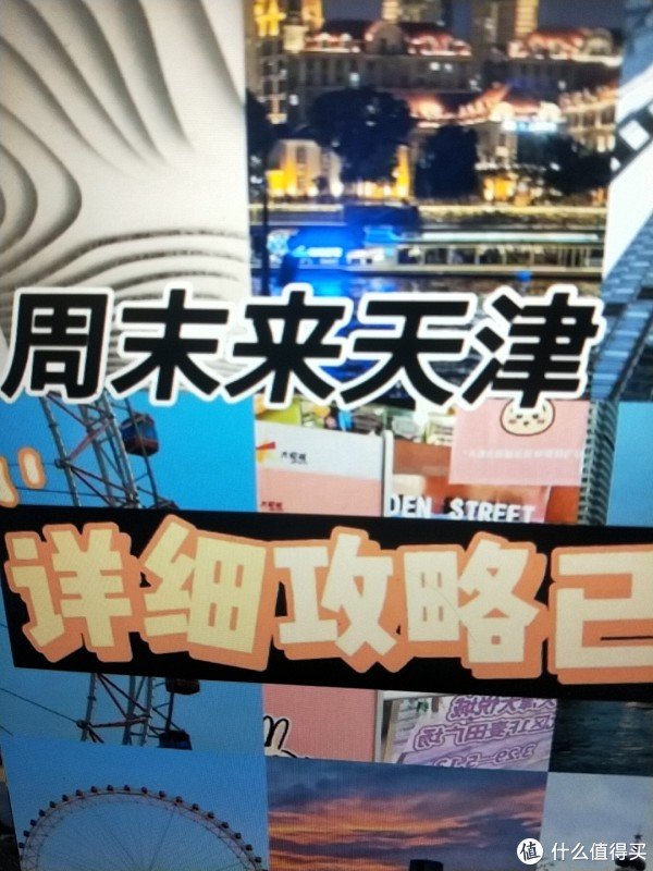 途乐证券 天津穷游攻略来喽